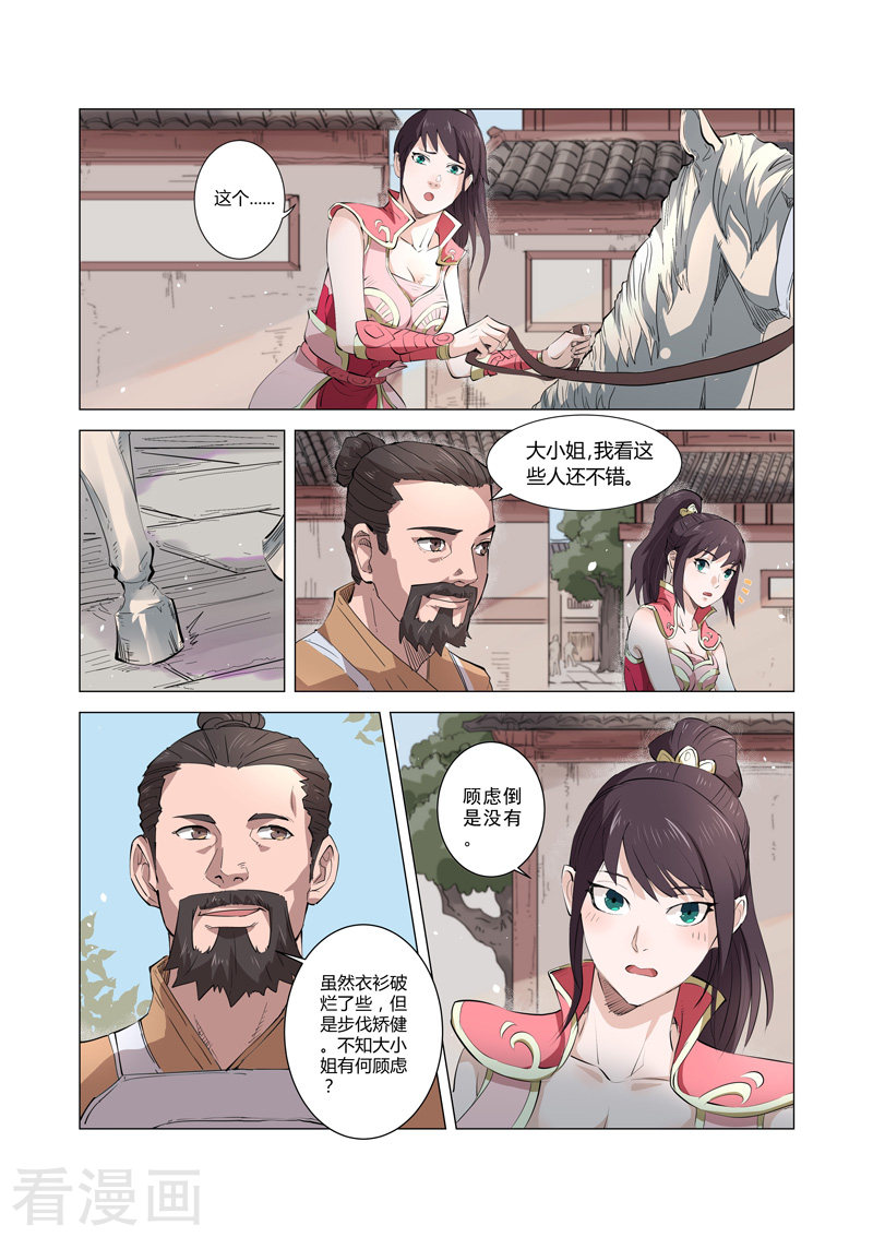 第8话1-一骑当千-孙尚香-踏雪动漫（第7张）